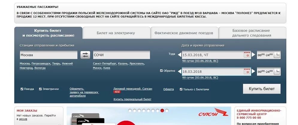 Ржд купить билет tickets. Расписание РЖД. Наличие билетов РЖД. Наличие билетов на поезда дальнего следования. Расписание поездов РЖД.