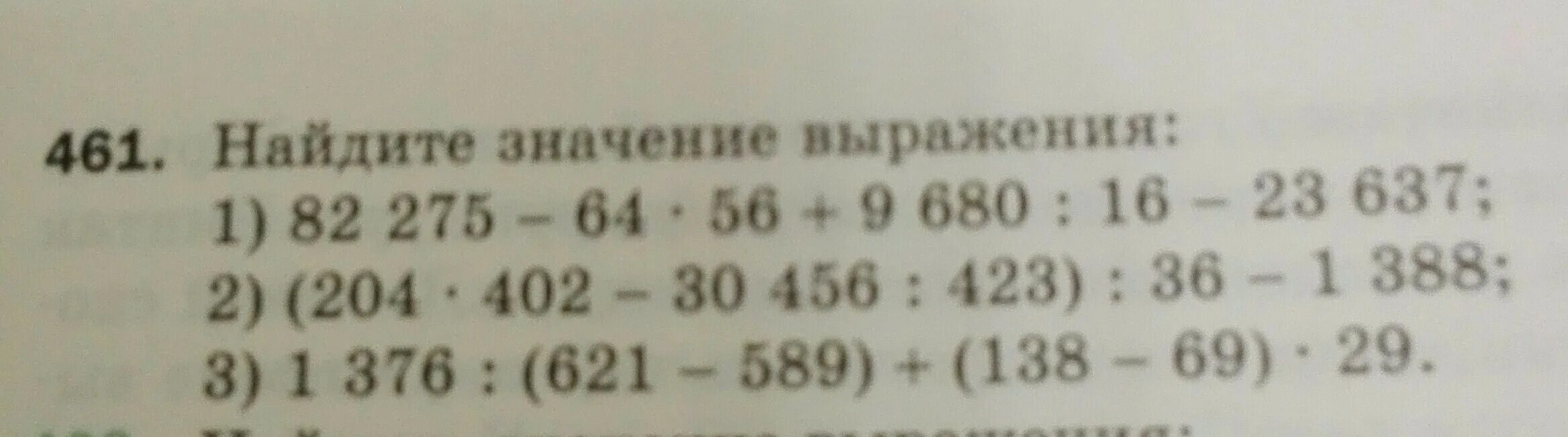 Найдите значение выражения номер 461 5 класс математика. Цифра 461. Найдите значение выражения номер 888 класс 7. Найдите значение выражения номер 840 класс 7.