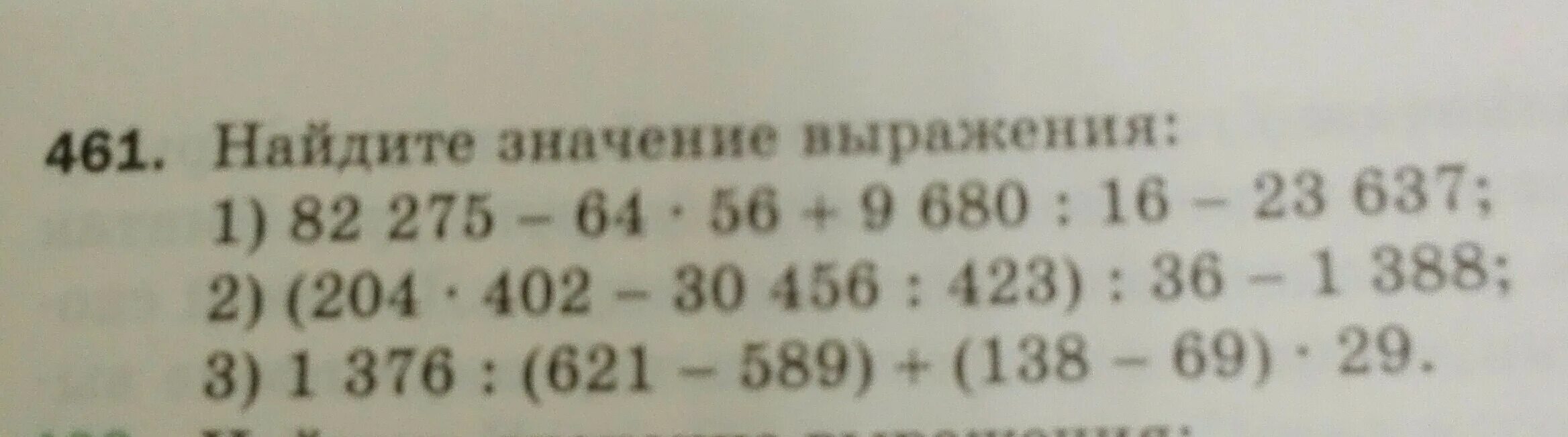 Найдите значение выражения 3090 223 14 4140. Найдите значение выражения номер 461 5 класс математика. Цифра 461. Найдите значение выражения номер 888 класс 7. Найдите значение выражения номер 840 класс 7.