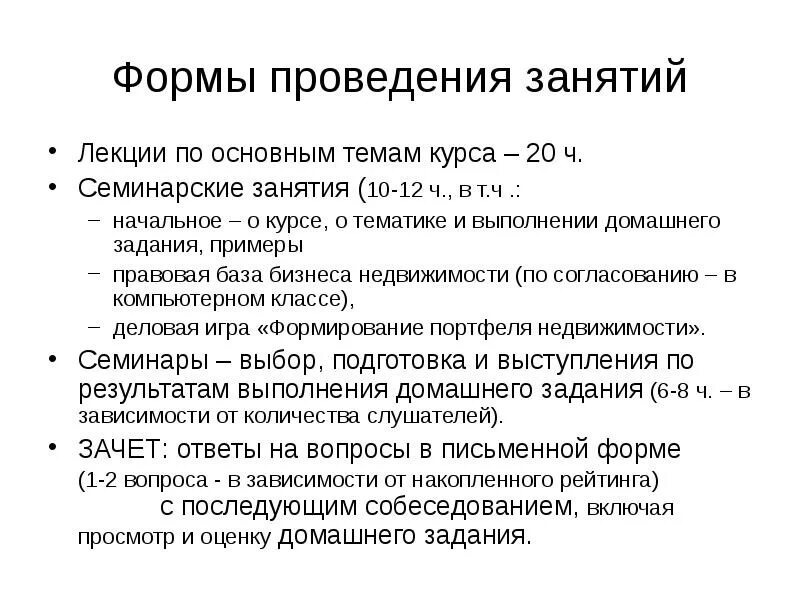 Проведения занятий лекции. Формы лекционных занятий.