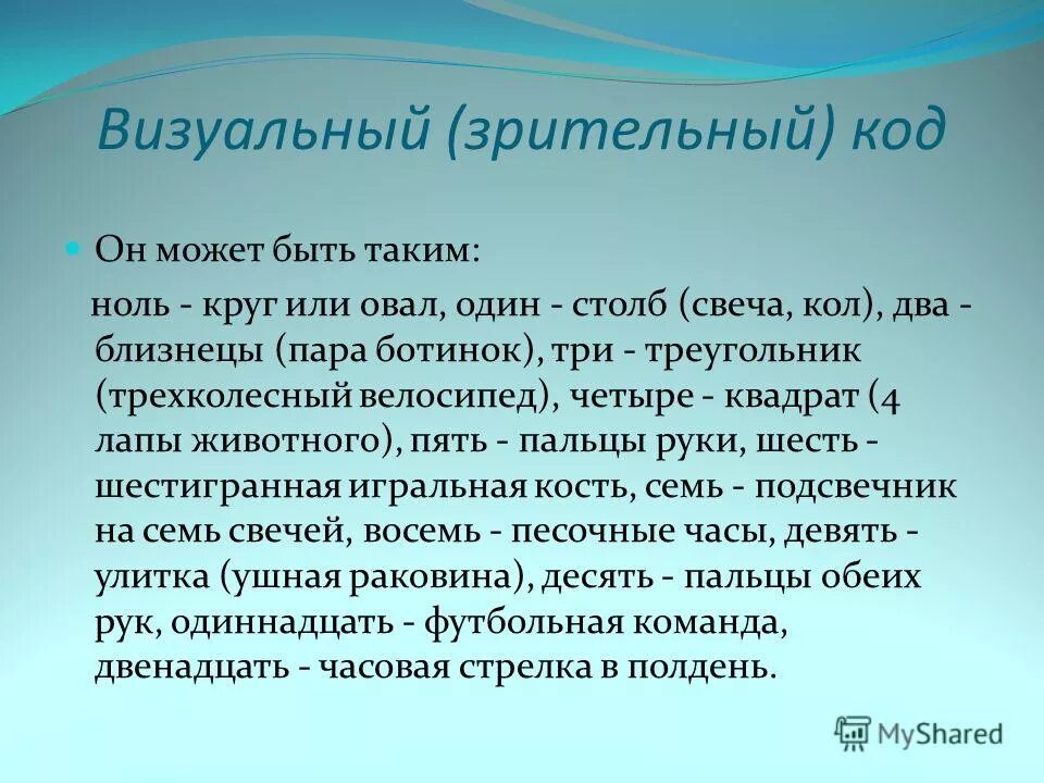 оптическая дисграфия. азбука морзе кодировки. 0 диагноз. зрительные коды. алгоритм определения остроты зрения офтальмология.