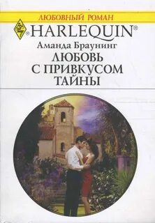Вкус любви читать