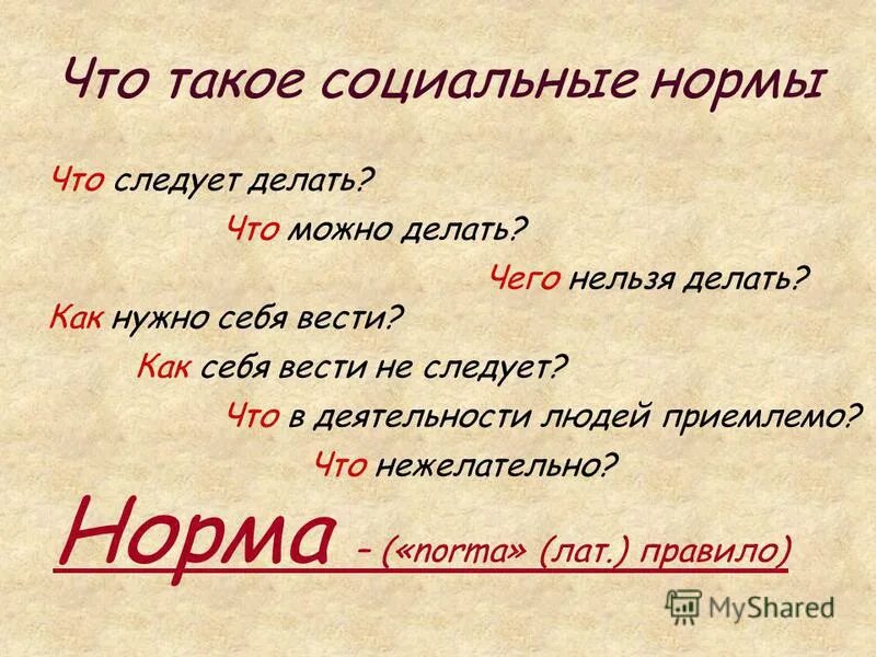 Состояние человека предложение. Статус. Норм статусы. Что определяет статус человека. Статус семьи.