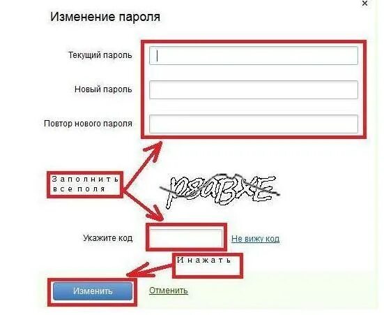 Нужен новый пароль. Текущий пароль. Текущий пароль новый пароль. Придумать новый пароль. Укажите пароль..
