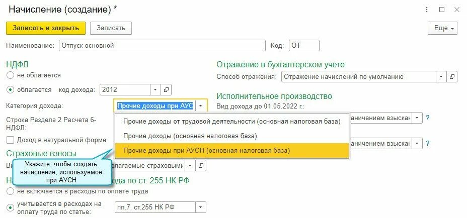Ндфл с авансов 2022. Расчет АУСН. 1с идентификатор АУСН. Как начисляется аванс. Начисленная заработная плата для банка при АУСН доходы.
