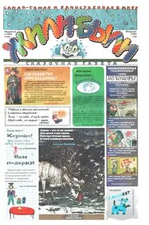 Сказку газета