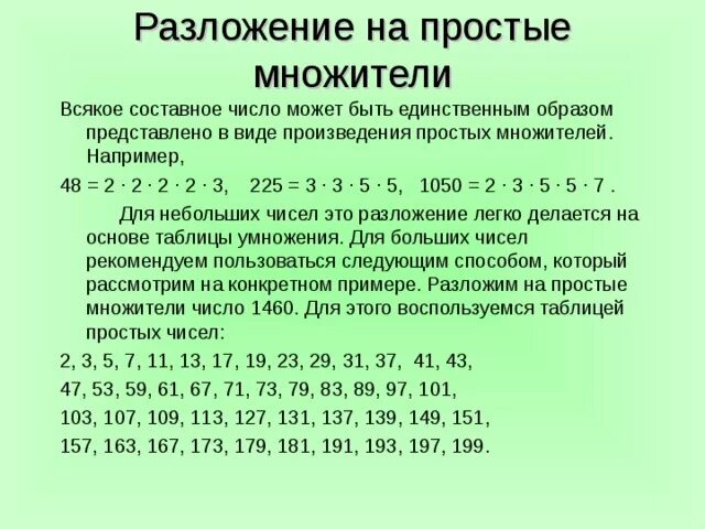 Простые множители. Разложение числа на простые множители. Разложение чмслана простые множтили. Простые множители числа.