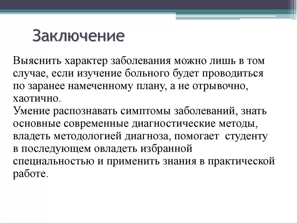 Определите характер заболевания. Характер заболевания. Характер заболевания вро. Характер заболевания вро расшифровка. Что значит характер заболевания.