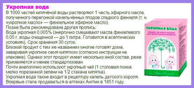 Сколько раз давать укропную. Укропная вода для детей. Укропную воду для новорожденного. Укропная вода как приготовить. Как приготовить укропную воду для новорожденного.