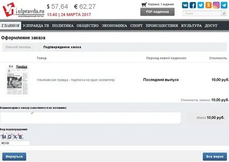 Электронный вид подписки