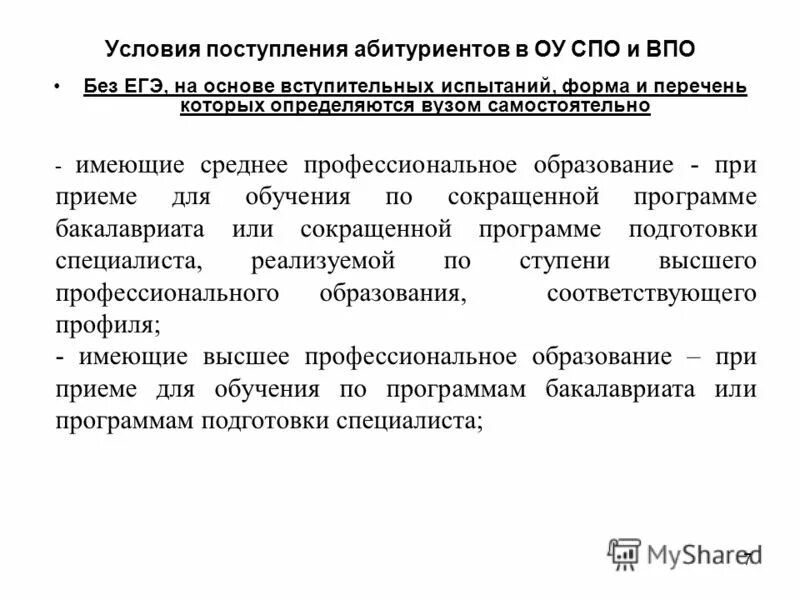 Условия поступления это. Условия поступления в колледж. Условия поступления. Условия поступления это. Условия поступления это.