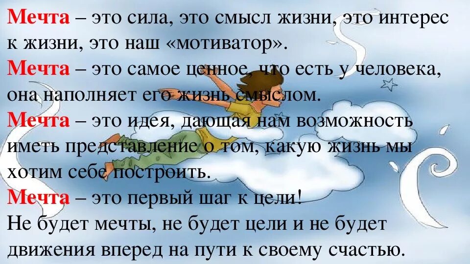 Изложение если отнять у человека мечту. Мечта определение для сочинения. Что такое мечта сочинение. Мечта это определение. Определение слова мечта для сочинения.