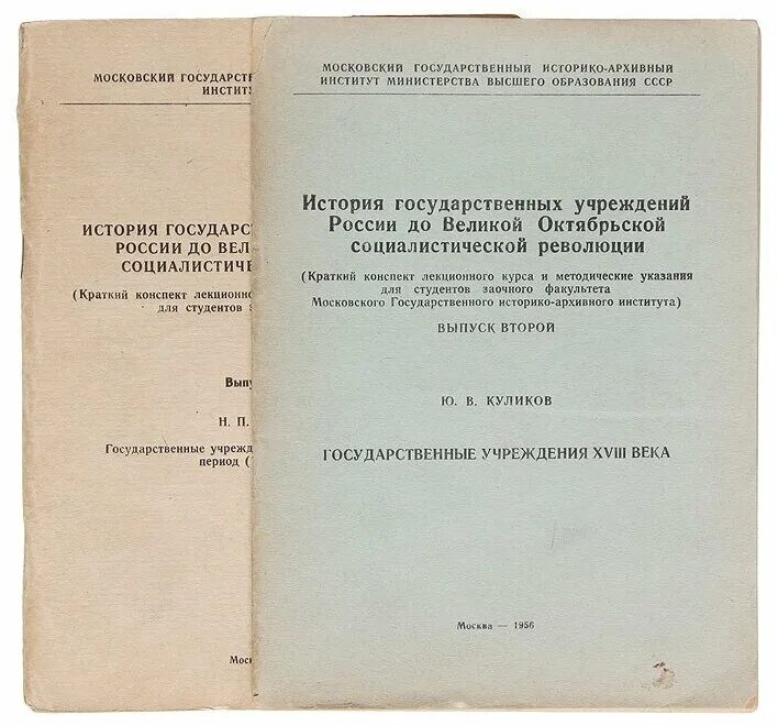 История государственных учреждений россии