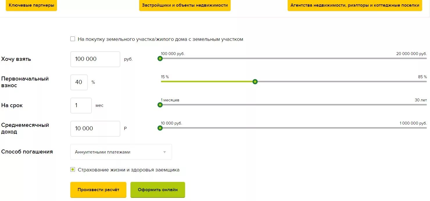 Ипотека на покупку жилья в россельхозбанке. Ипотечный калькулятор Россельхозбанк. Ипотечный калькулятор Россельхозбанк 2020. Россельхозбанк ипотека калькулятор. Кредитный калькулятор сельхозбанк.