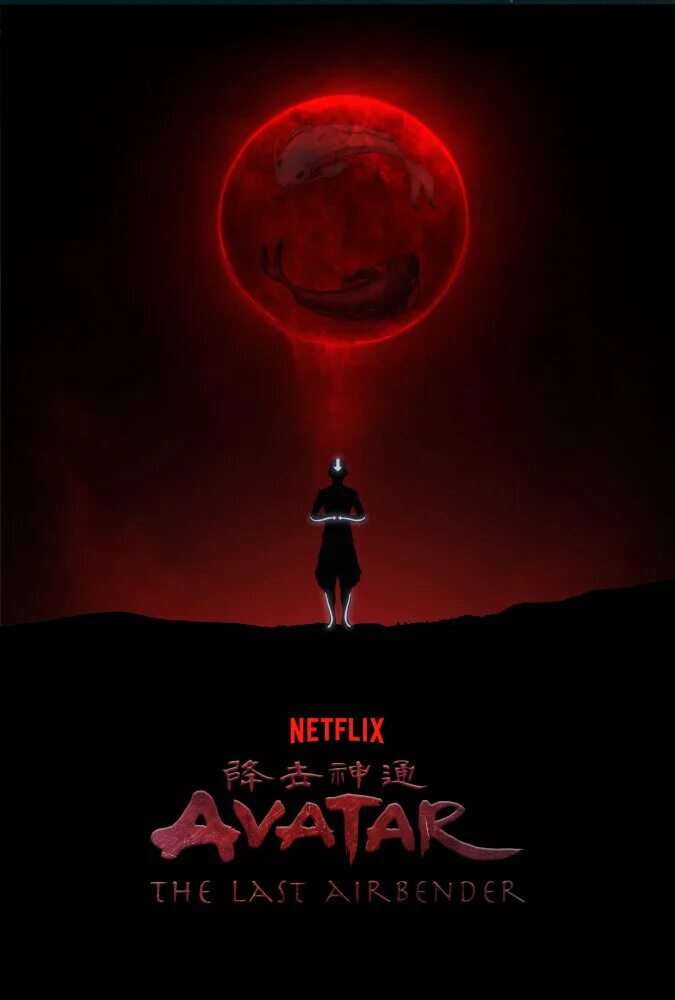 Аватар Постер. Avatar 2022 Постер. Аватар 2024 Постер. Avatar the last airbender 2024 watch