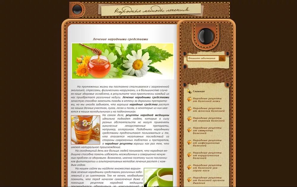 фитотерапия. народная медицина рецепты здоровья. рецепты народной медицины. рецепты народной медицины. народные советы и рецепты.