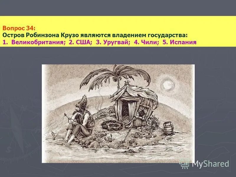 Какой архипелаг был открыт последним. Вопросы про остров. Озеро байкал остров ольхон. Загадки на тему пираты. Кроссворд дефо робинзон крузо.