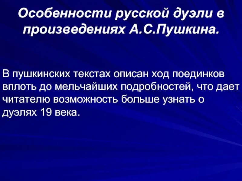 Порядок дуэли. Особенности русской дуэли. Особенности дуэли 19 века. Русские произведения про дуэль. Дуэли в русской литературе.