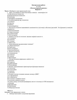 Контрольная работа по биологии клетка ткани