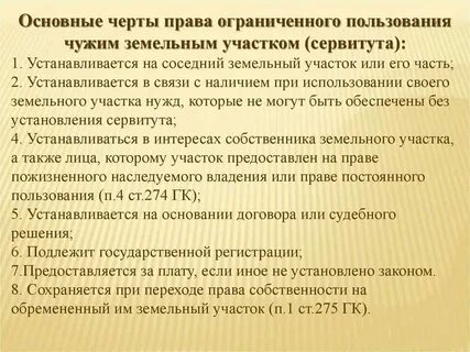Основания прекращения публичного сервитута