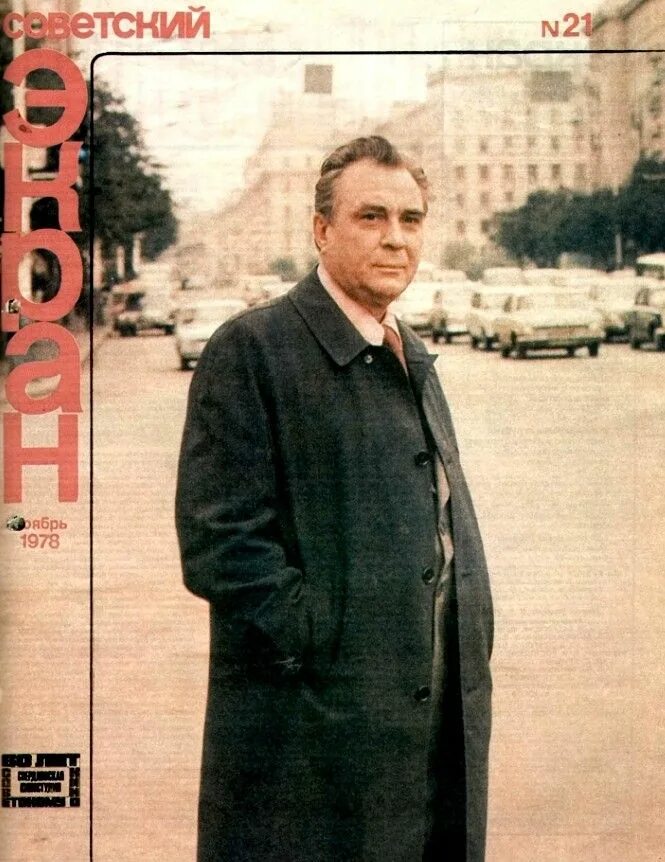 Экран 1978. Дилором камбарова. Ирина шевчук фото. Григоре петру григориу. Советский экран 1978 5.