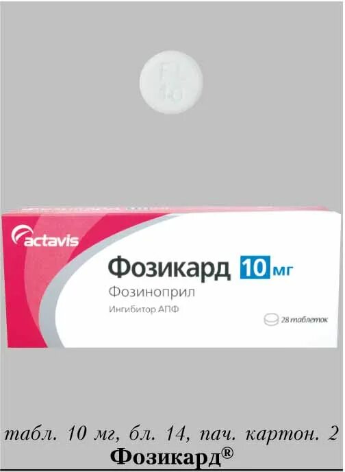 Фозикард инструкция по применению цена отзывы. Teva фозикард 10 мг. Фозикард 20 28. Фозикард таб. 5мг №28. Фозикард форма выпуска.