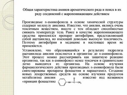 Соединением ароматического ряда является