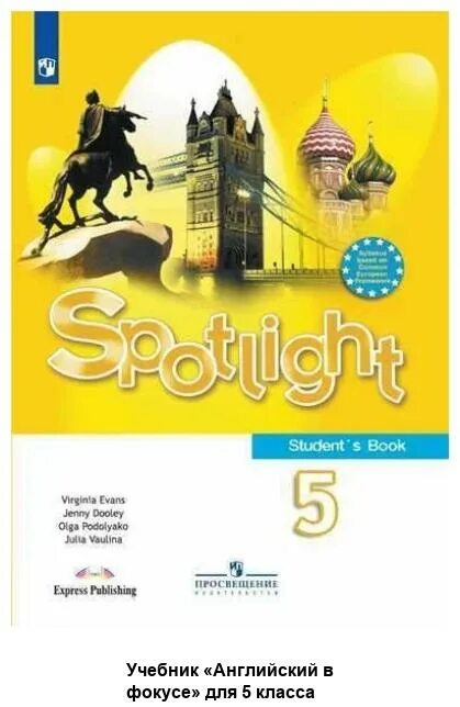 Книги английского spotlight 5 класса. Спотлайт 5. Spotlight 5 student's book. Spotlight 6 student's book. Spotlight 6 student's book обложка.