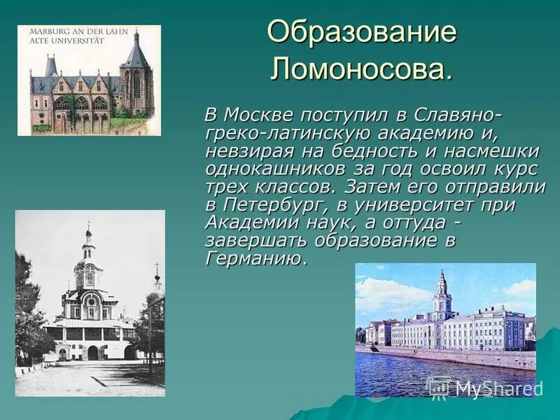 Образование Михаила Васильевича Ломоносова. Ломоносов годы учебы в Москве. Ломоносов образование в россии