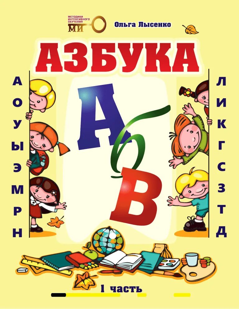 Программа изучение азбуки