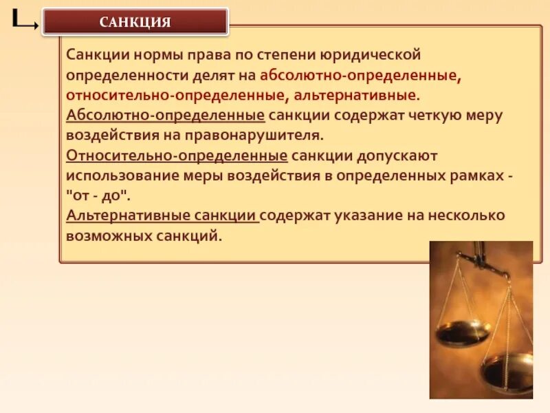 Санкция статьи. Абсолютно определенные нормы права. санкция правовой нормы это определение. санкции норм права относительно определенные. относительно определенные нормы примеры.