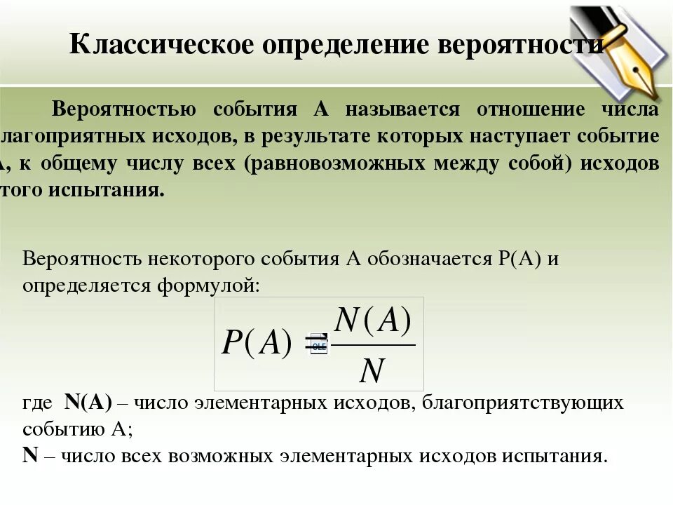 Три способа определения вероятностей событий. Классическое определение вероятности формула. Классическое определение вероятности события. Классическая теория вероятности. Классическое определение вероятности определение.