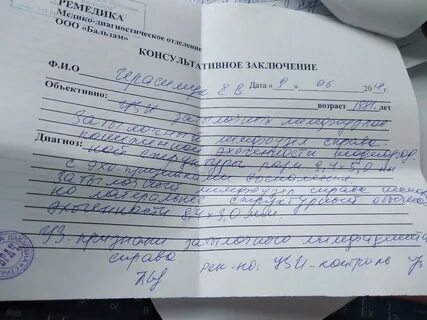 С г в заключении врача