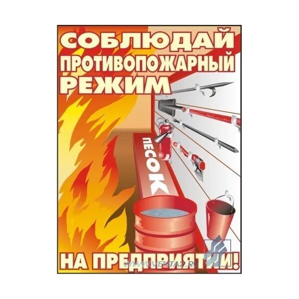 пожарная безопасность 2014 год