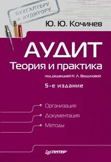 Теоретический аудит