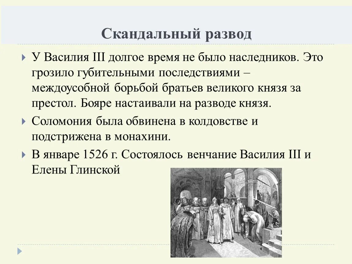 Правление Василия 3 3. Правление Василия 3 презентация. Указы василия 3