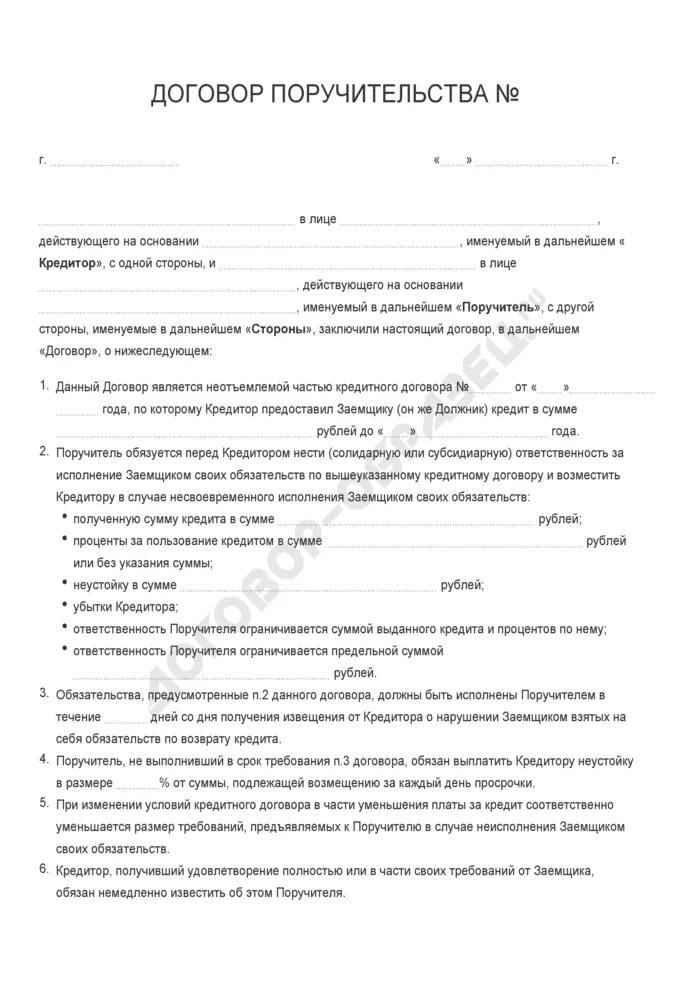 Договор договор поручительства. Договор поручительства образец. Договор поручителя образец. Соглашение о поручительстве образец. Договор поручительства ооо