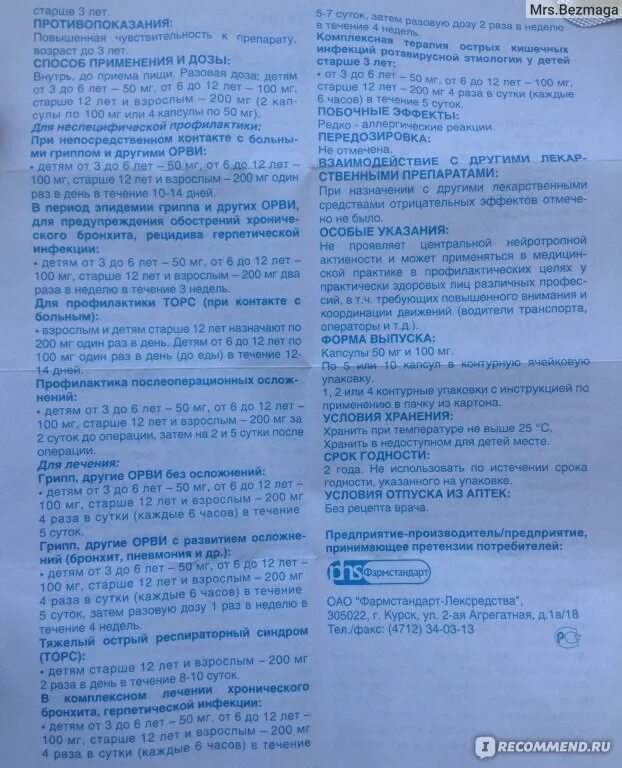 Арбидол рекомендации по применению. Арбидол срок годности. Арбидол противопоказания к применению детям. Старая упаковка арбидола. Арбидол сколько пить взрослому в день