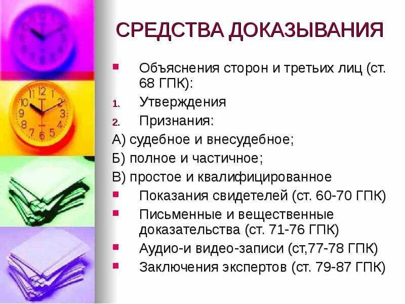 Предмет доказывания это гпк. Средства доказывания гпк. объяснения сторон и третьих лиц. объяснения сторон и третьих лиц в гражданском процессе. объяснение сторон и третьих лиц как средство доказывания.