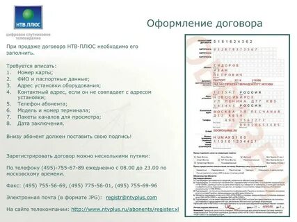 Договор триколор