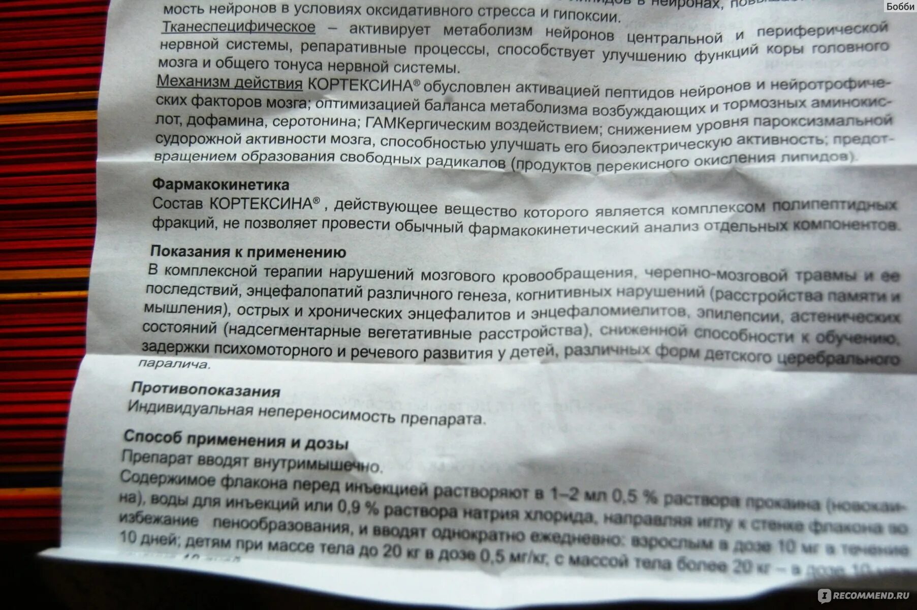 Уколов кортексин 10 мг инструкция. Кортексин аннотация. Кортексин противопоказания. Кортексин уколы инструкция по применению для чего.