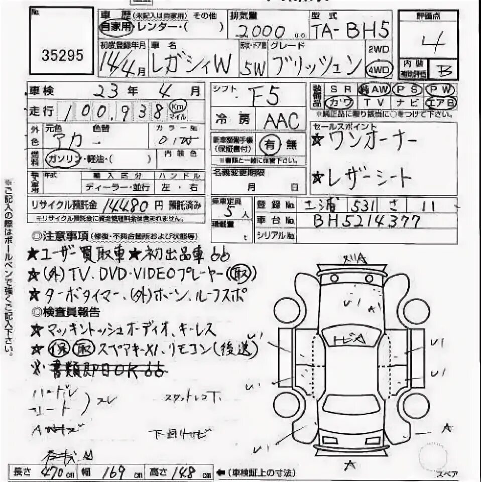 Номер кузова в аукционном листе. Аукционный лист по номеру кузова. Аукционный лист авто по номеру кузова. Аукционный лист номер кузова ze2-113060. Аукционный лист номер кузова ze2-1130610.