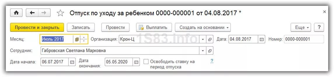 Как рассчитывается отпуск до 1.5 лет. 1с отпуск по уходу за ребенком до 1.5 лет. отпуск до 1.5 лет в 1с 8.3 бухгалтерия. 1с предприятие отпуск по уходу за ребенком до 1.5 лет. отпуск по уходу за ребенком в 1с.
