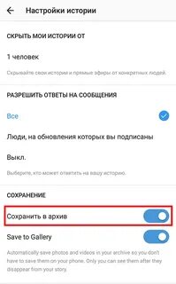 Как сохранить историю в инстаграме