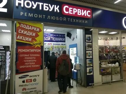 Ноутбук сервис
