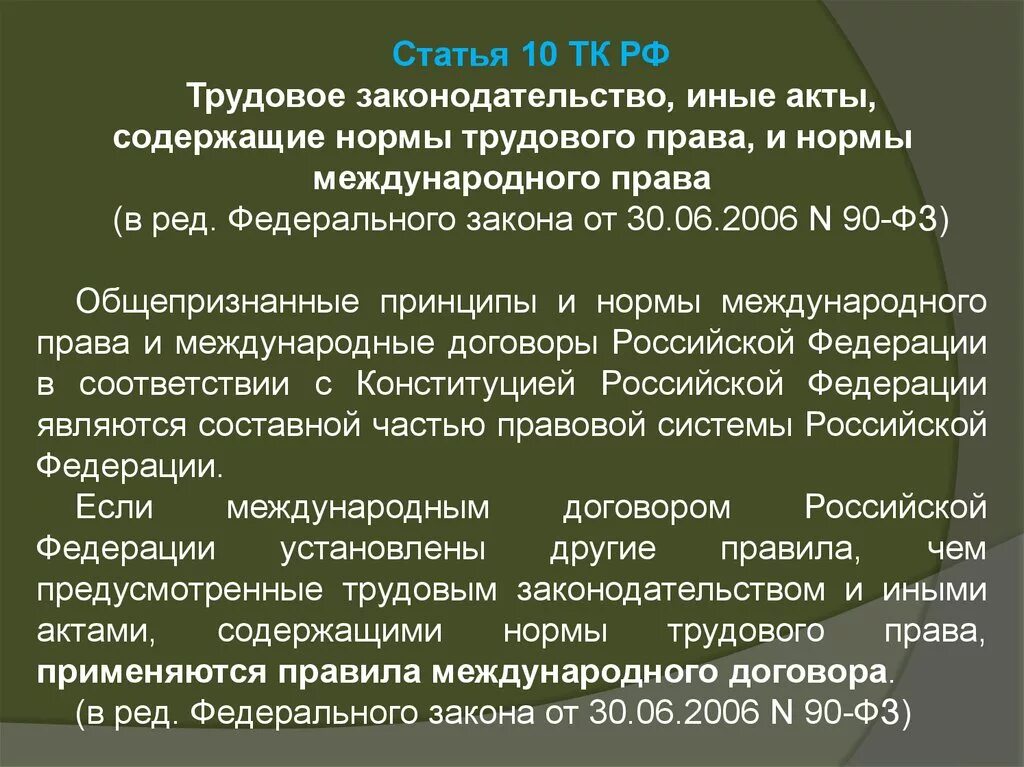 Международные трудовые нормы