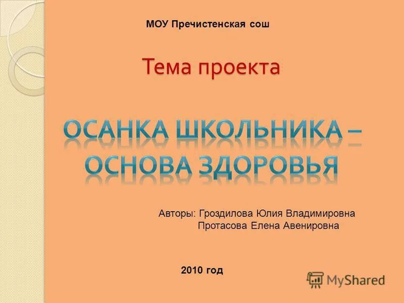 36 школа киров. Проект муниципального общеобразовательного учреждения. Бюджетные образовательные учреждения. Проект муниципального общеобразовательного учреждения. Муниципальное общеобразовательное проект.