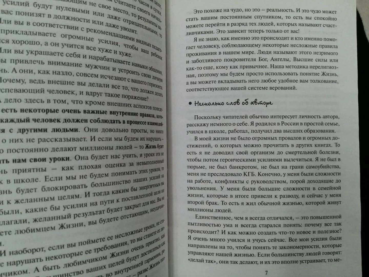 Уроки жизни отзывы. Как жить когда все не так как хочется Свияш. Свияш как быть когда все не так как хочется. Конспект книги Свияш как быть когда все не так.