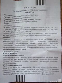 Глицерин инструкция по применению взрослым жидкий