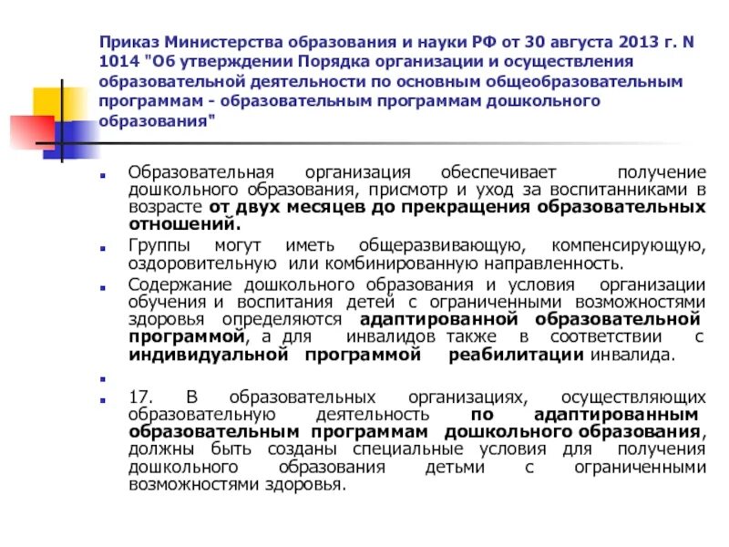 Постановление министерства образования. Приказ министерства образования. приказ министерства образования и науки рф от 30 августа 2013 г 1014. приказ министерства образования и науки. распоряжение образование.
